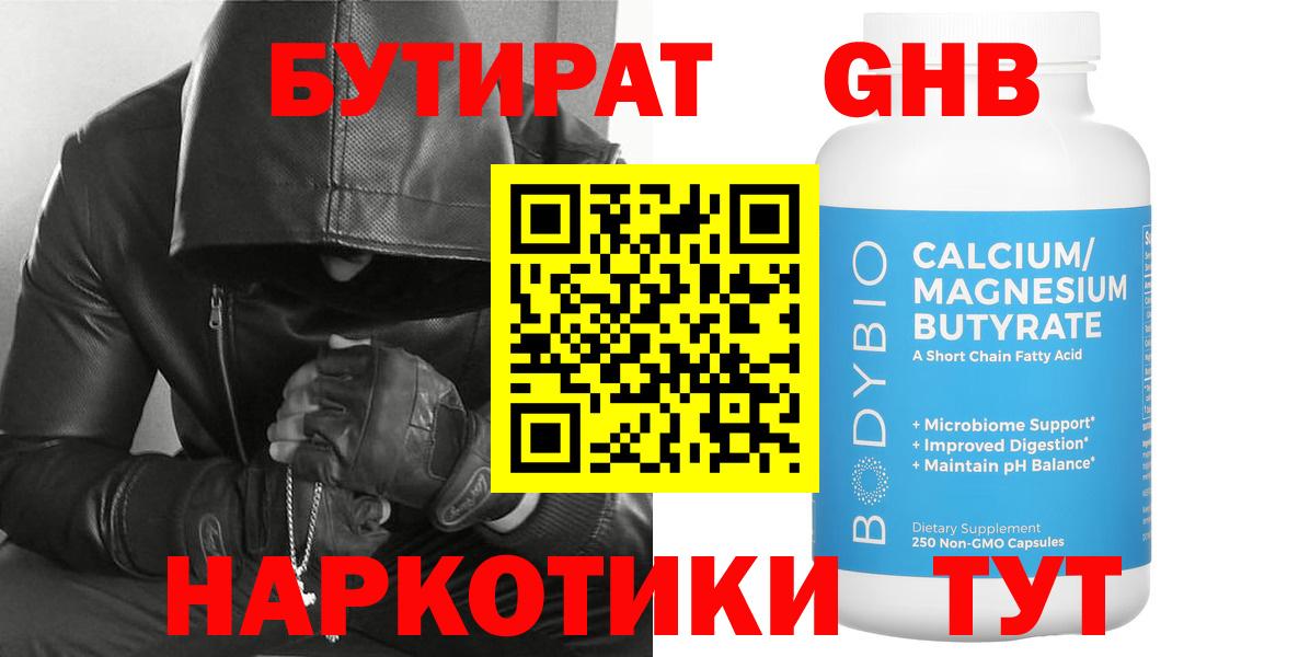 Сокол  Бутират  Вход с VPN  Бутират бутандиол 