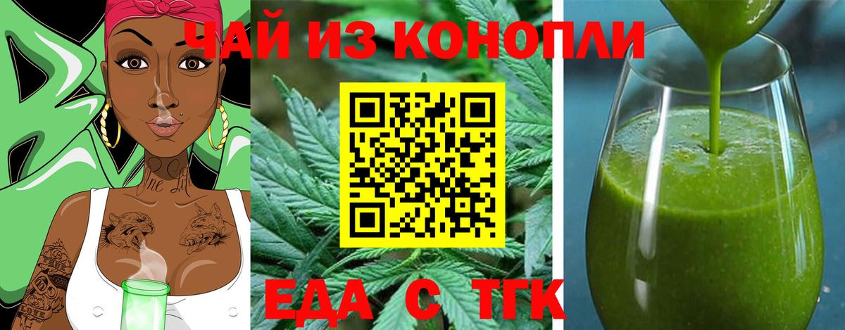 Еда ТГК конопля Сокол