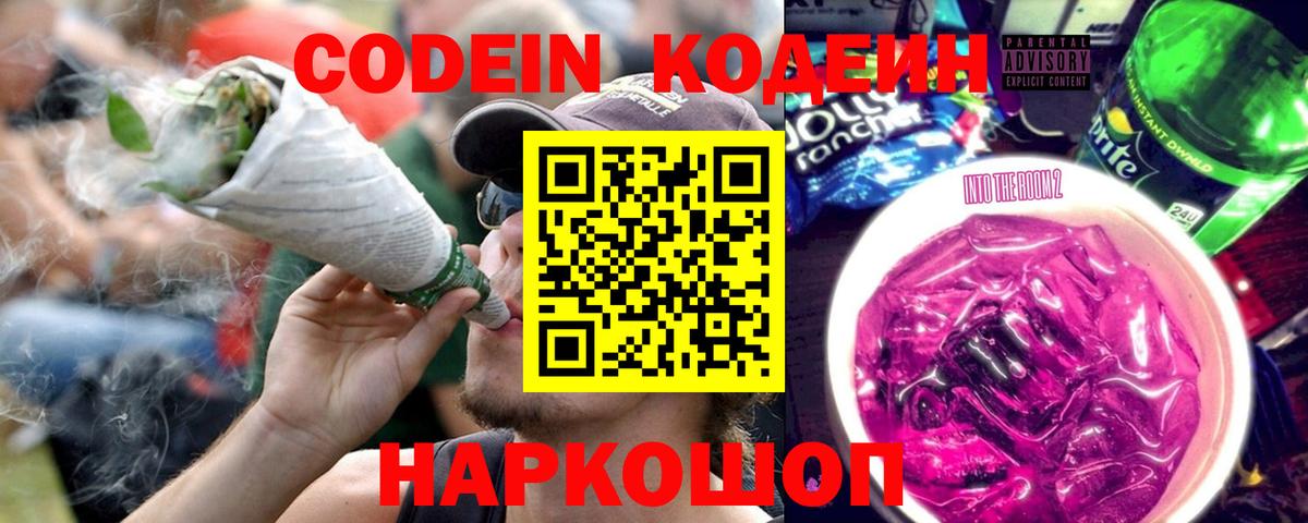 Кодеин напиток Lean (лин) Сокол