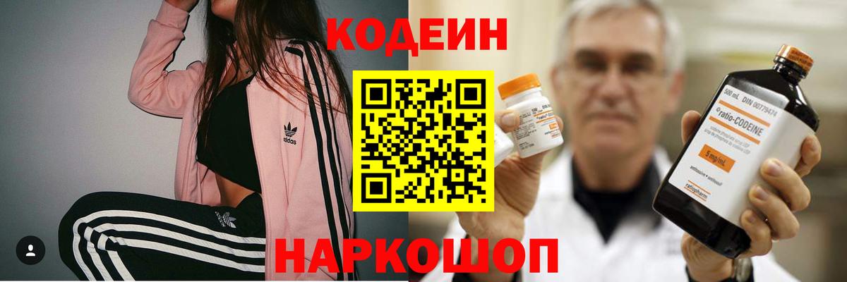 Сокол  Codein напиток Lean (лин)  Вход с VPN 