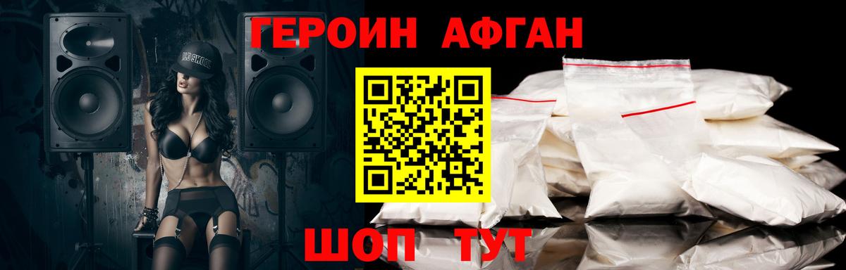 ГЕРОИН афганец Сокол