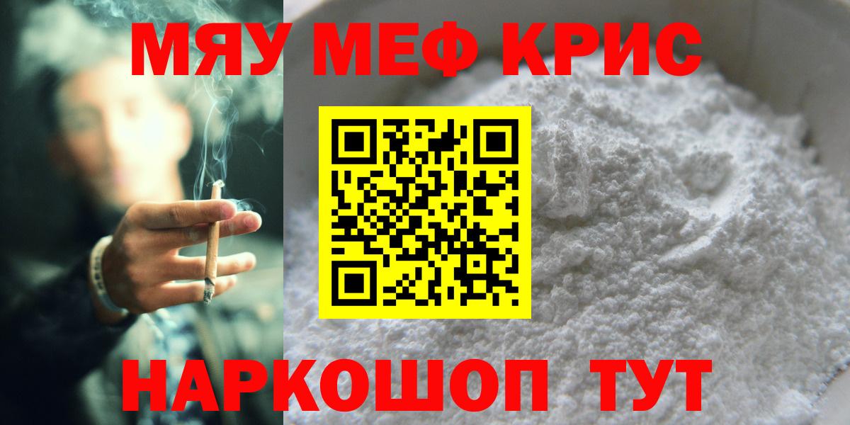 Меф мяу мяу кристаллы Сокол