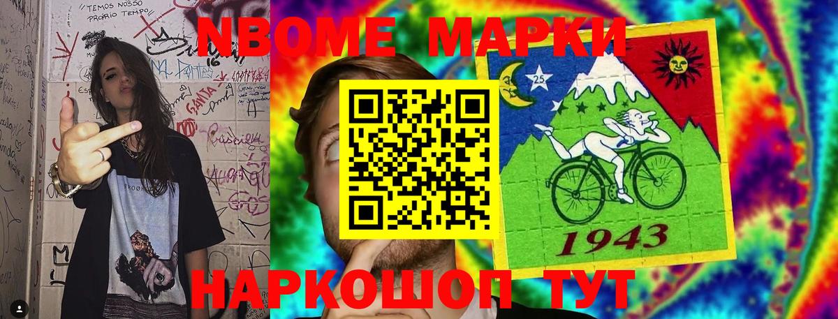 Марки 25I-NBOMe  Вход с VPN  Сокол  Марки NBOMe 1,8мг 